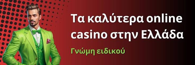 Τα Καλύτερα Online Casino στην Ελλάδα - Οδηγός για Επιτυχία 483746646