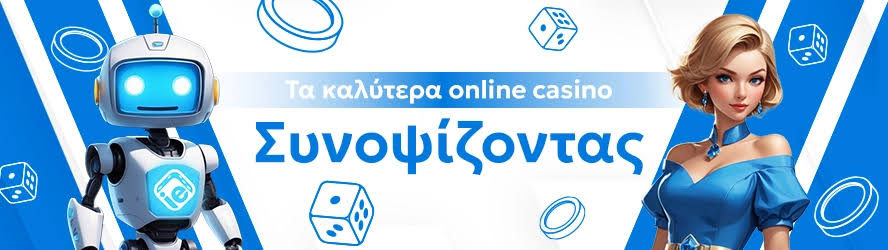 Νέα Καζίνο στην Ελλάδα Μια Εντυπωσιακή Εξέλιξη