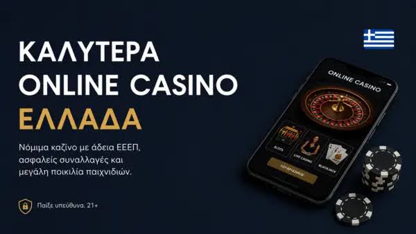 Νέα Καζίνο στην Ελλάδα Μια Εντυπωσιακή Εξέλιξη